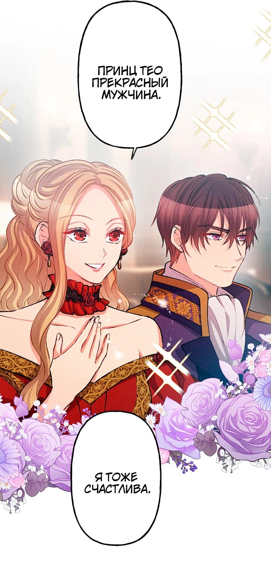 Манга Злодейка в пылу страсти - Глава 104 Страница 17