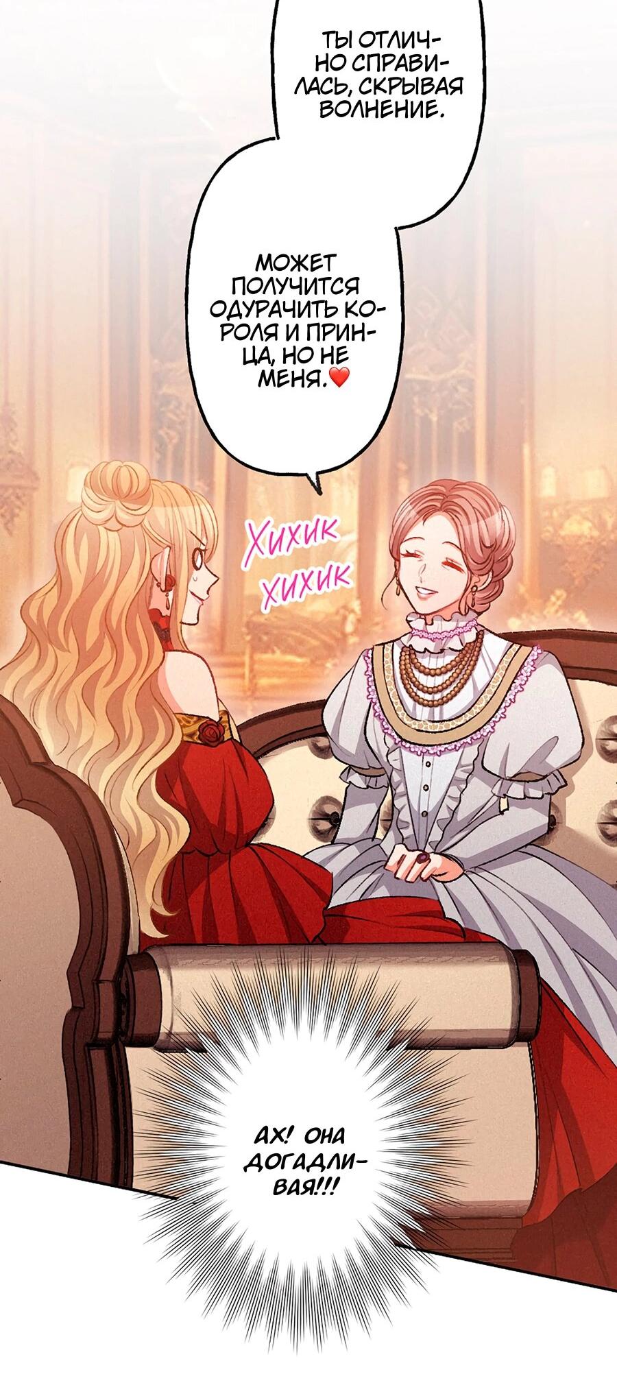 Манга Злодейка в пылу страсти - Глава 104 Страница 27