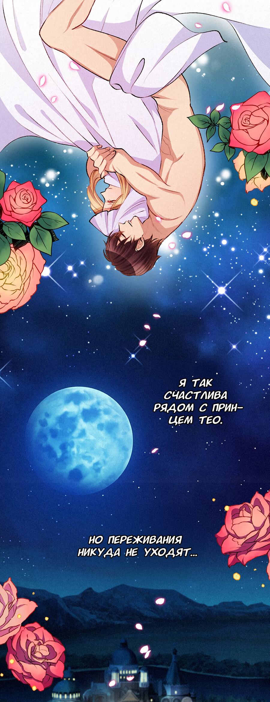 Манга Злодейка в пылу страсти - Глава 104 Страница 65