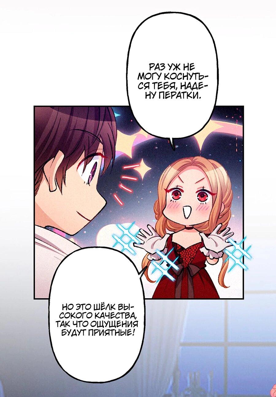 Манга Злодейка в пылу страсти - Глава 104 Страница 50