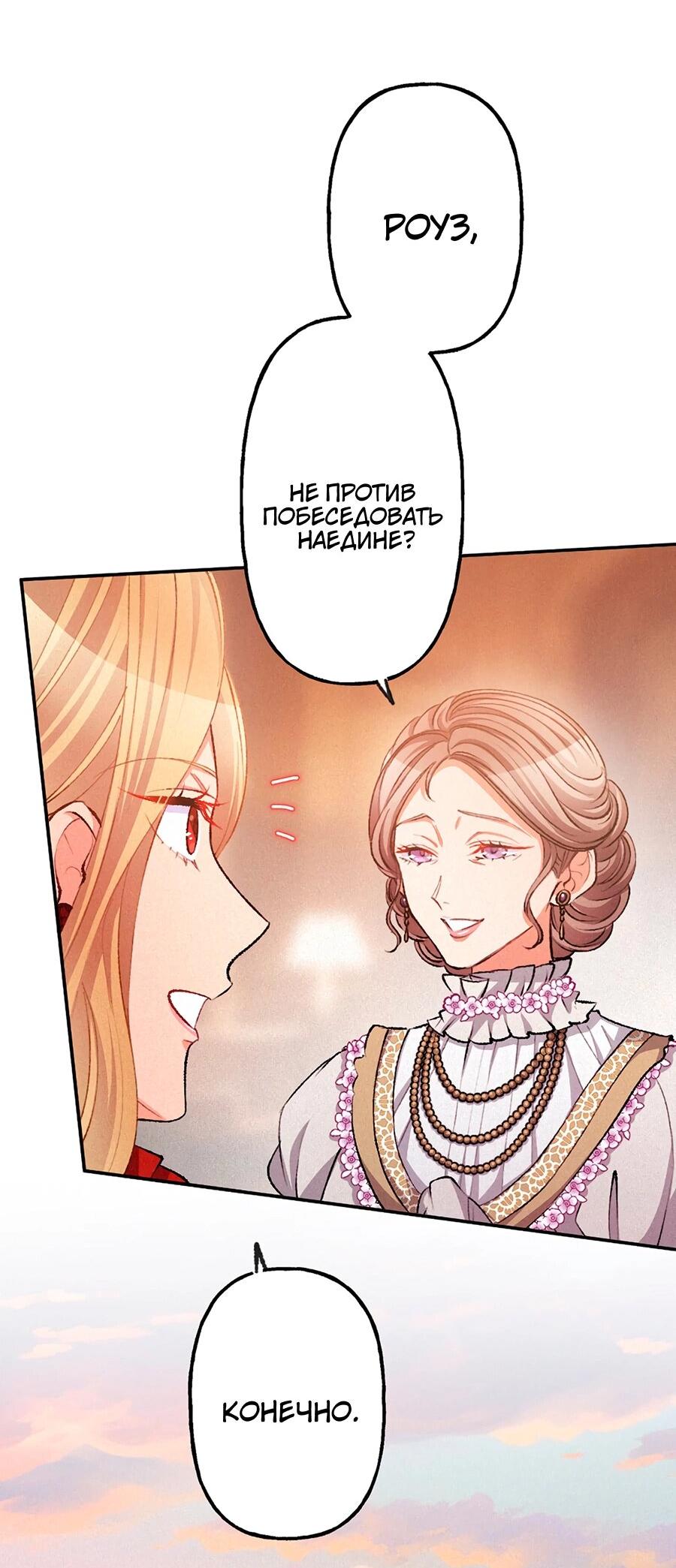 Манга Злодейка в пылу страсти - Глава 104 Страница 25