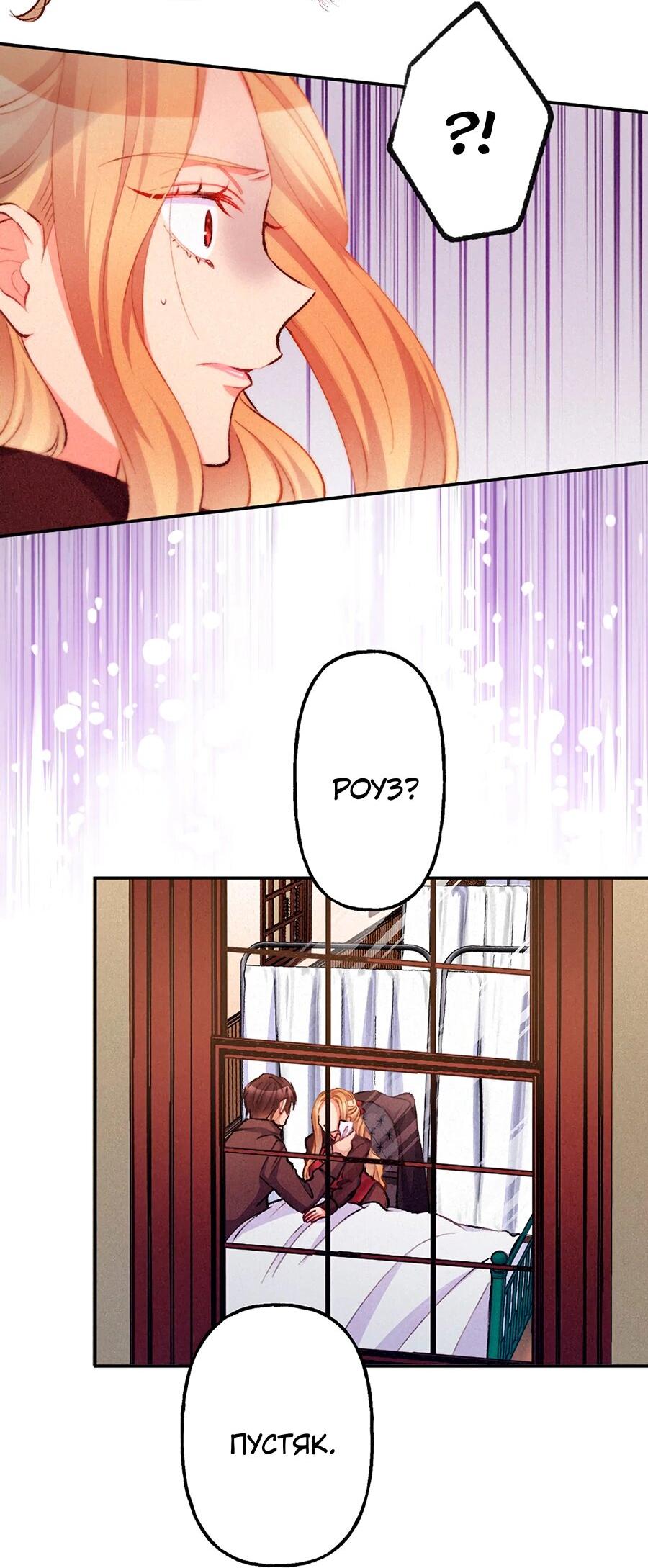 Манга Злодейка в пылу страсти - Глава 104 Страница 2