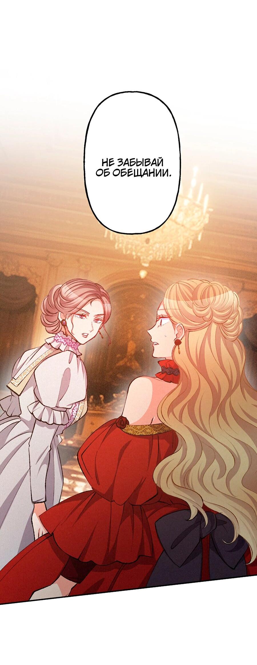 Манга Злодейка в пылу страсти - Глава 104 Страница 45