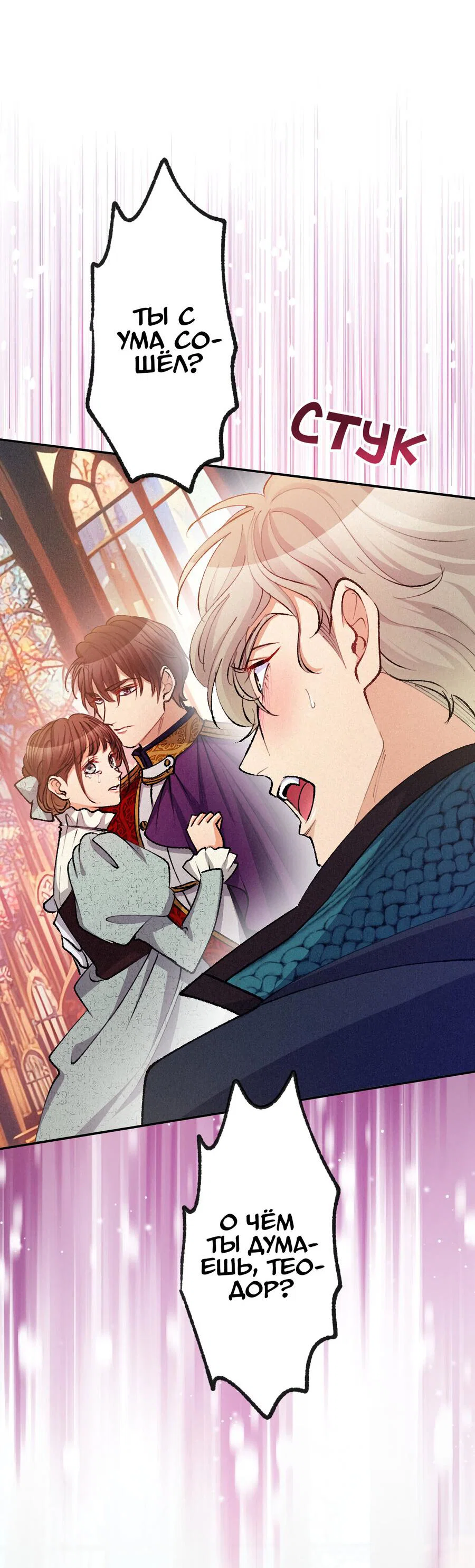 Манга Злодейка в пылу страсти - Глава 109 Страница 55