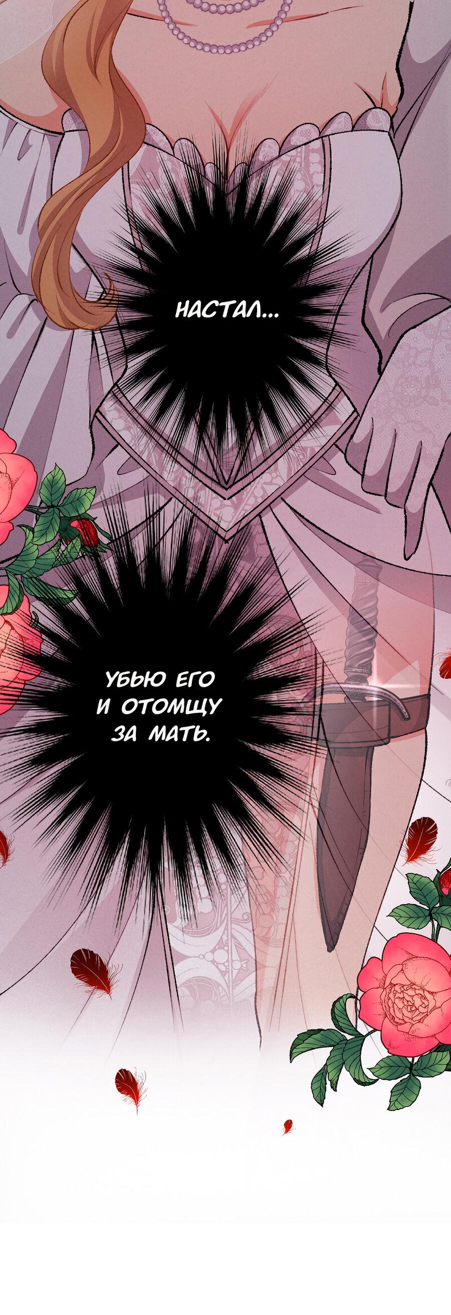 Манга Злодейка в пылу страсти - Глава 109 Страница 31