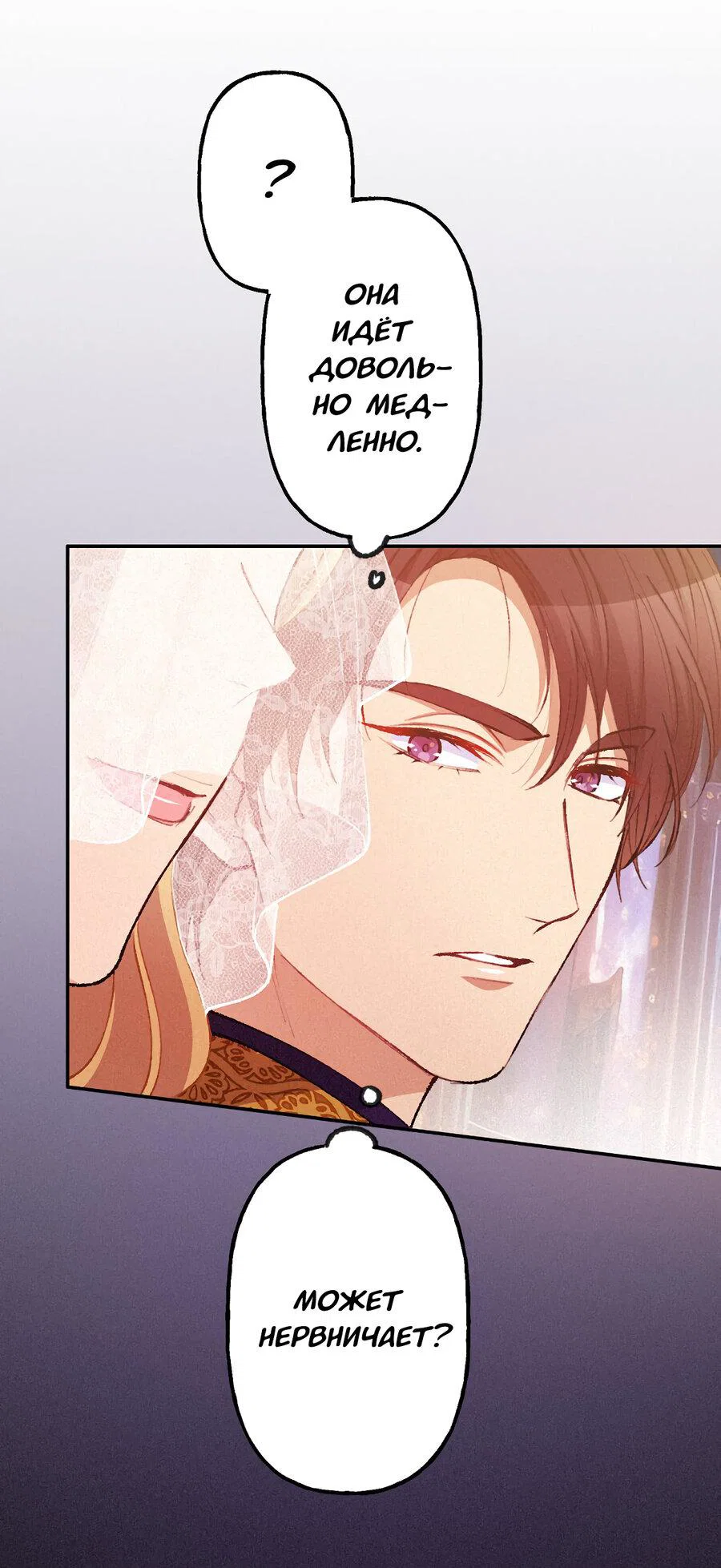 Манга Злодейка в пылу страсти - Глава 109 Страница 33