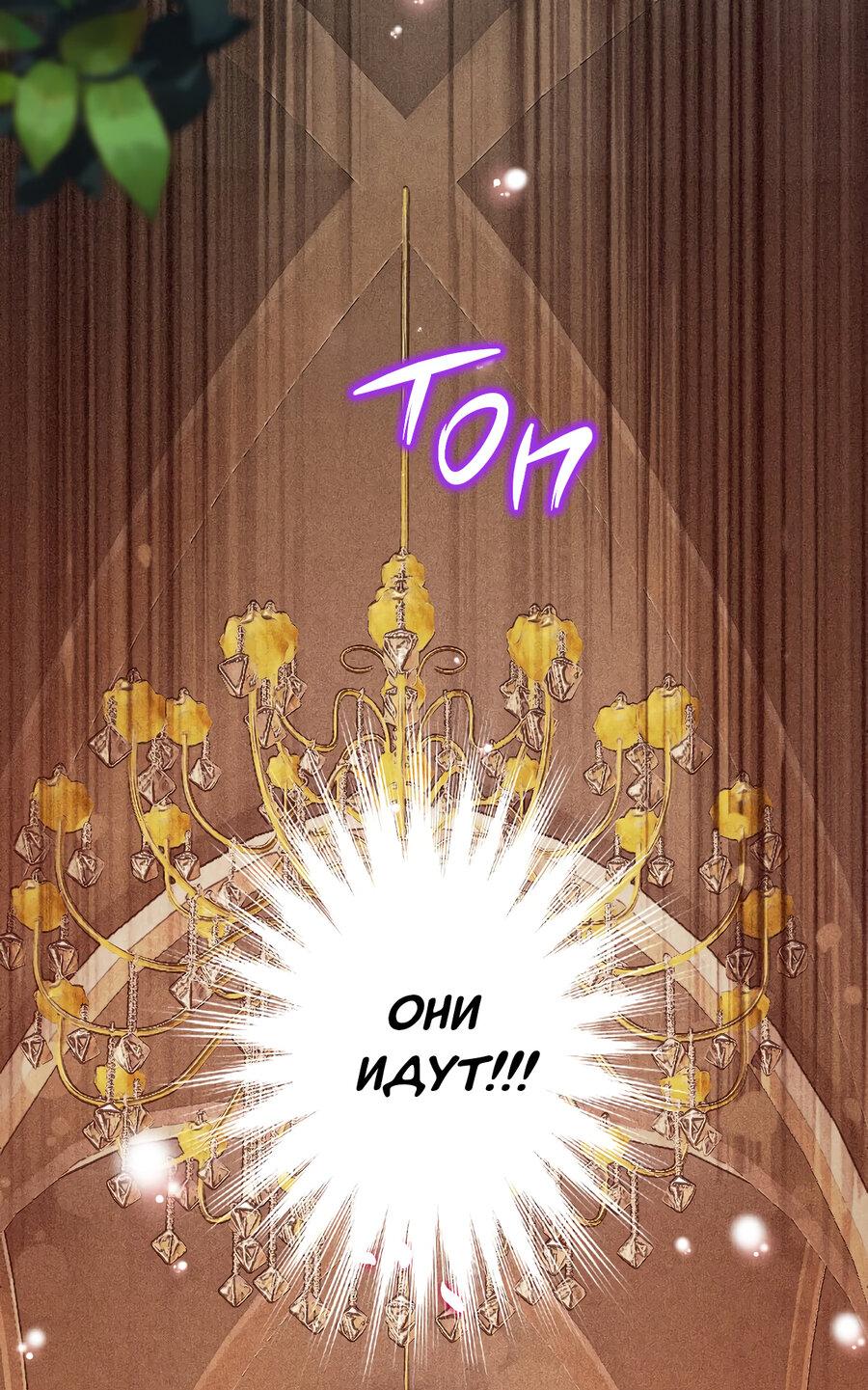 Манга Злодейка в пылу страсти - Глава 109 Страница 19