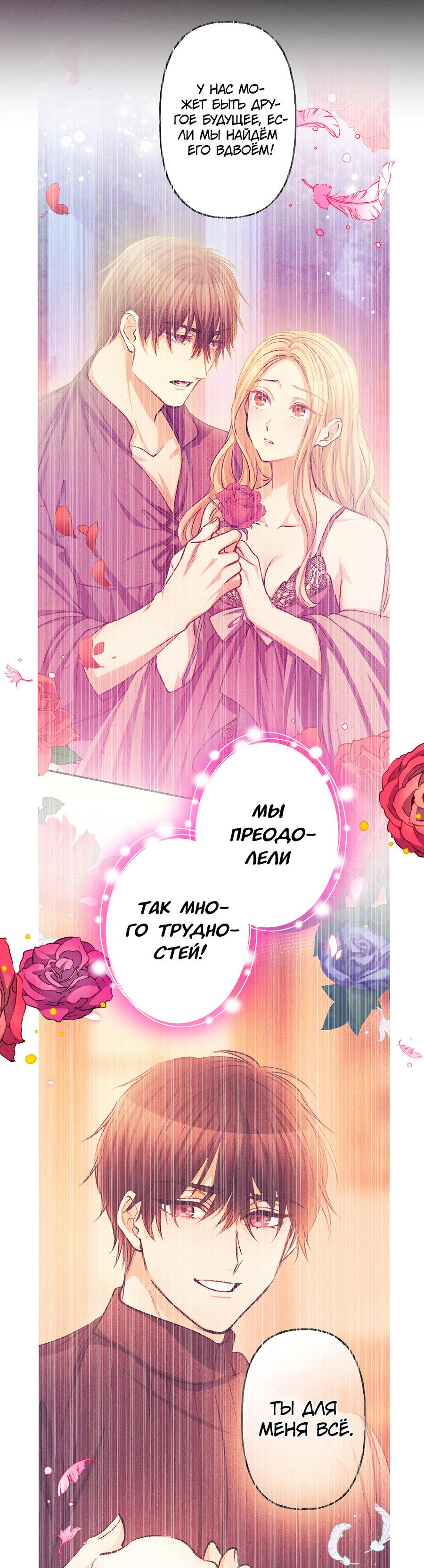 Манга Злодейка в пылу страсти - Глава 109 Страница 38