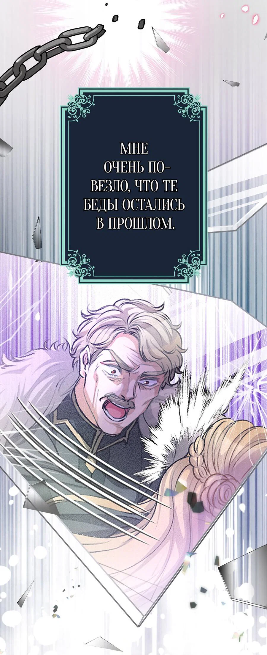 Манга Злодейка в пылу страсти - Глава 109 Страница 9