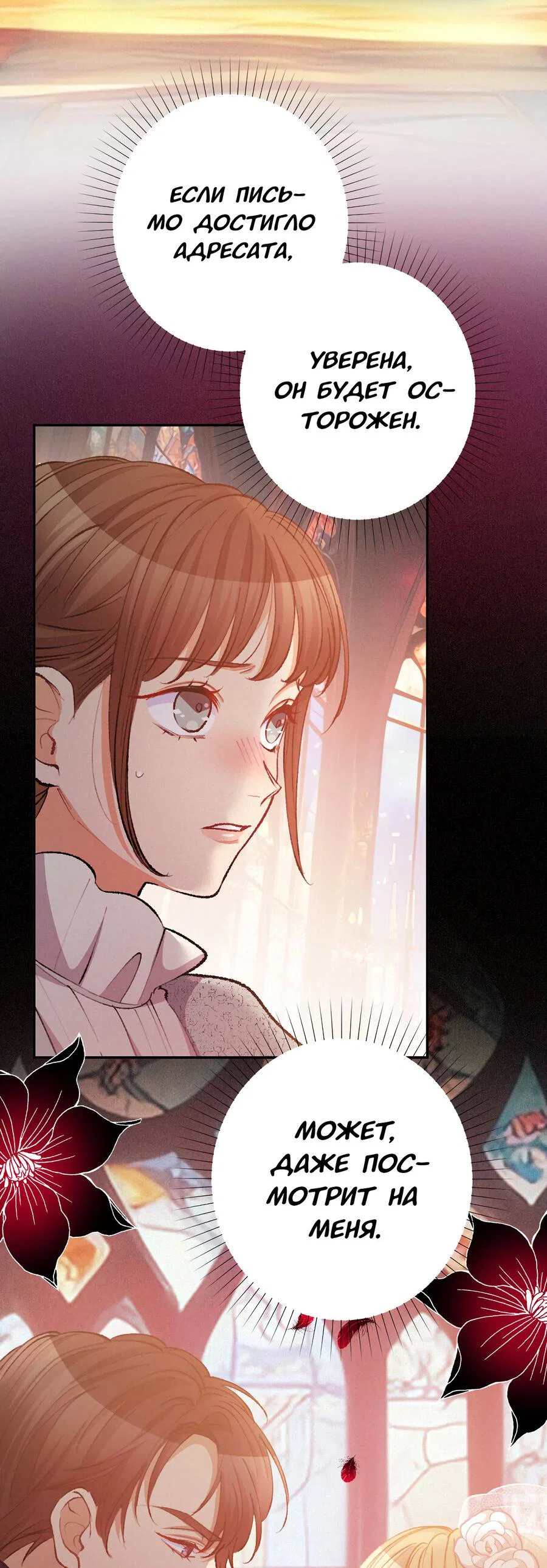 Манга Злодейка в пылу страсти - Глава 109 Страница 36