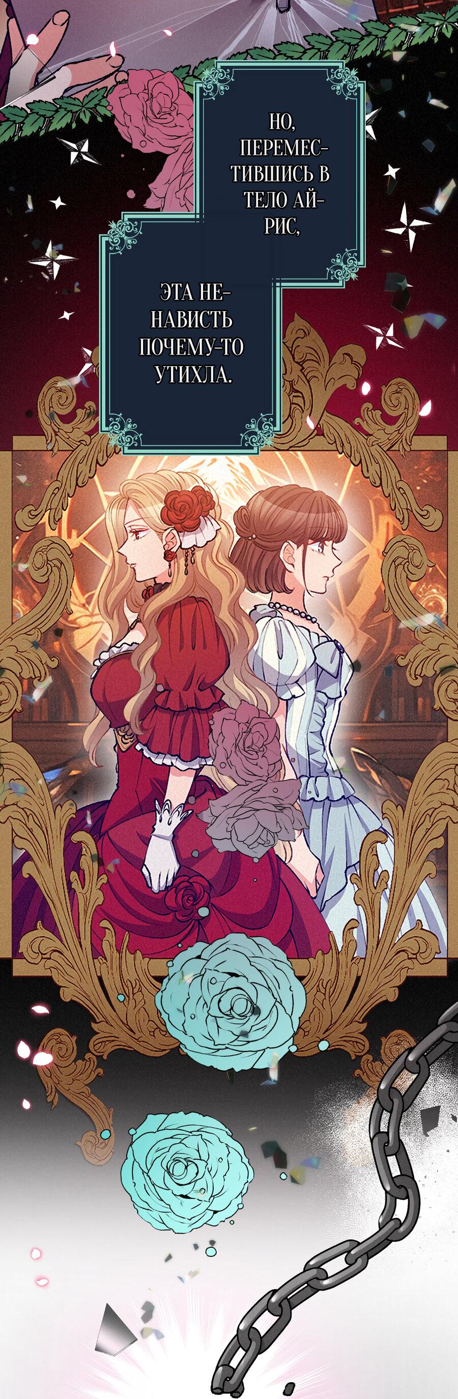 Манга Злодейка в пылу страсти - Глава 109 Страница 8