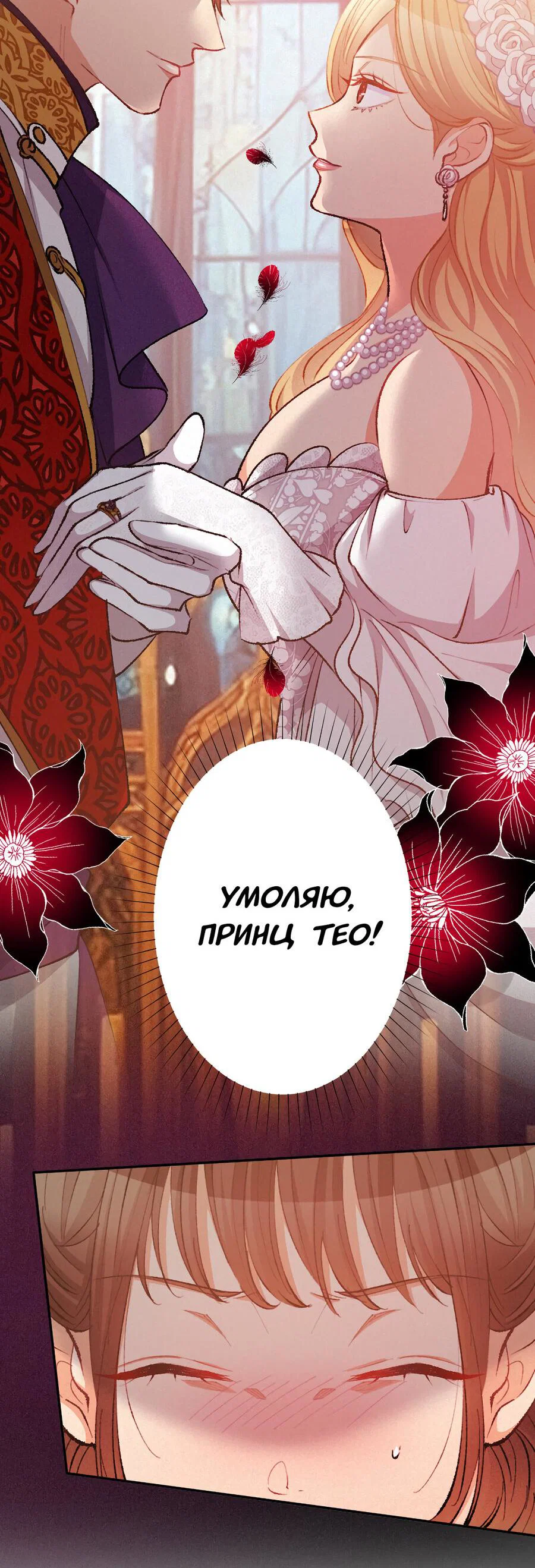 Манга Злодейка в пылу страсти - Глава 109 Страница 37