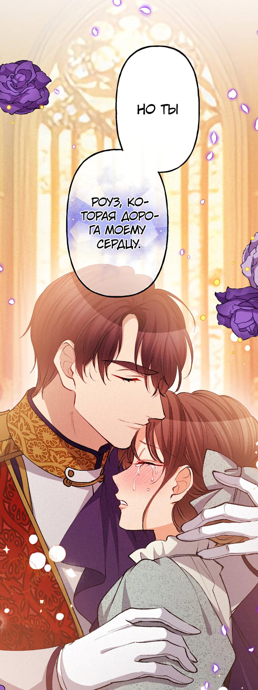 Манга Злодейка в пылу страсти - Глава 109 Страница 51