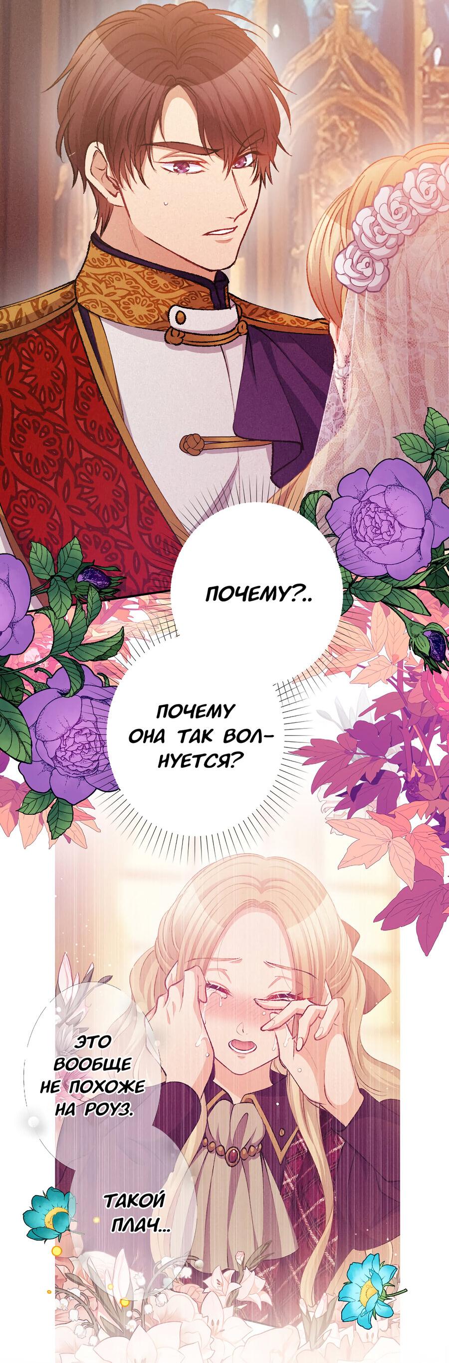 Манга Злодейка в пылу страсти - Глава 109 Страница 45