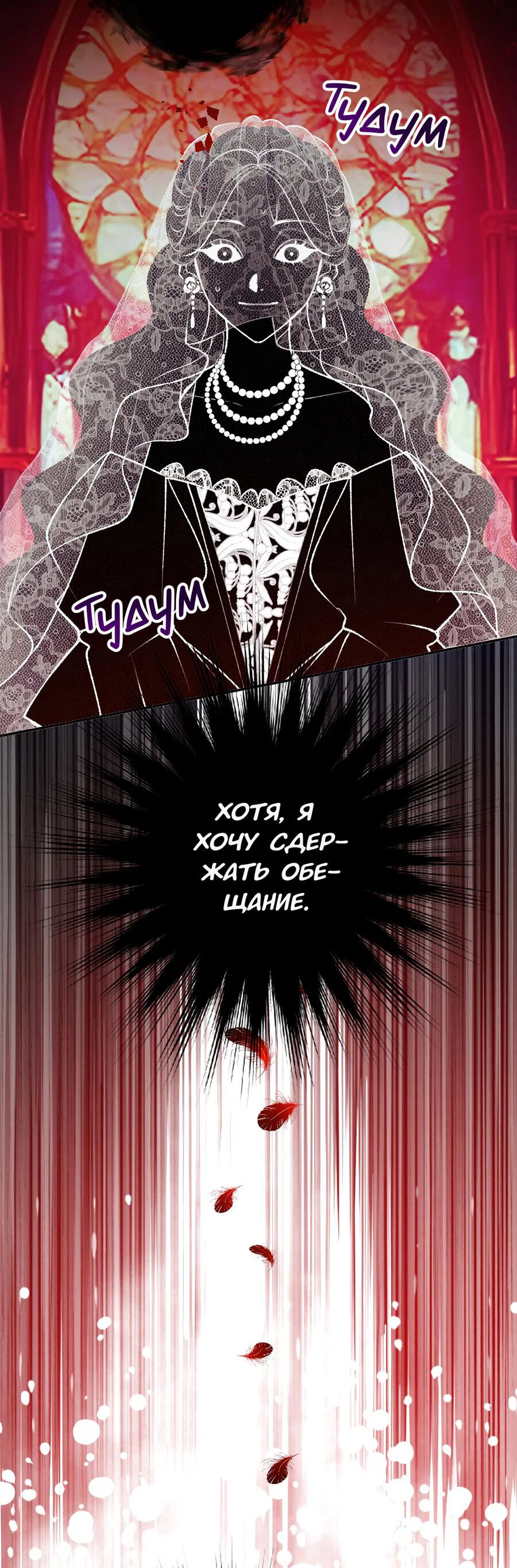 Манга Злодейка в пылу страсти - Глава 109 Страница 23