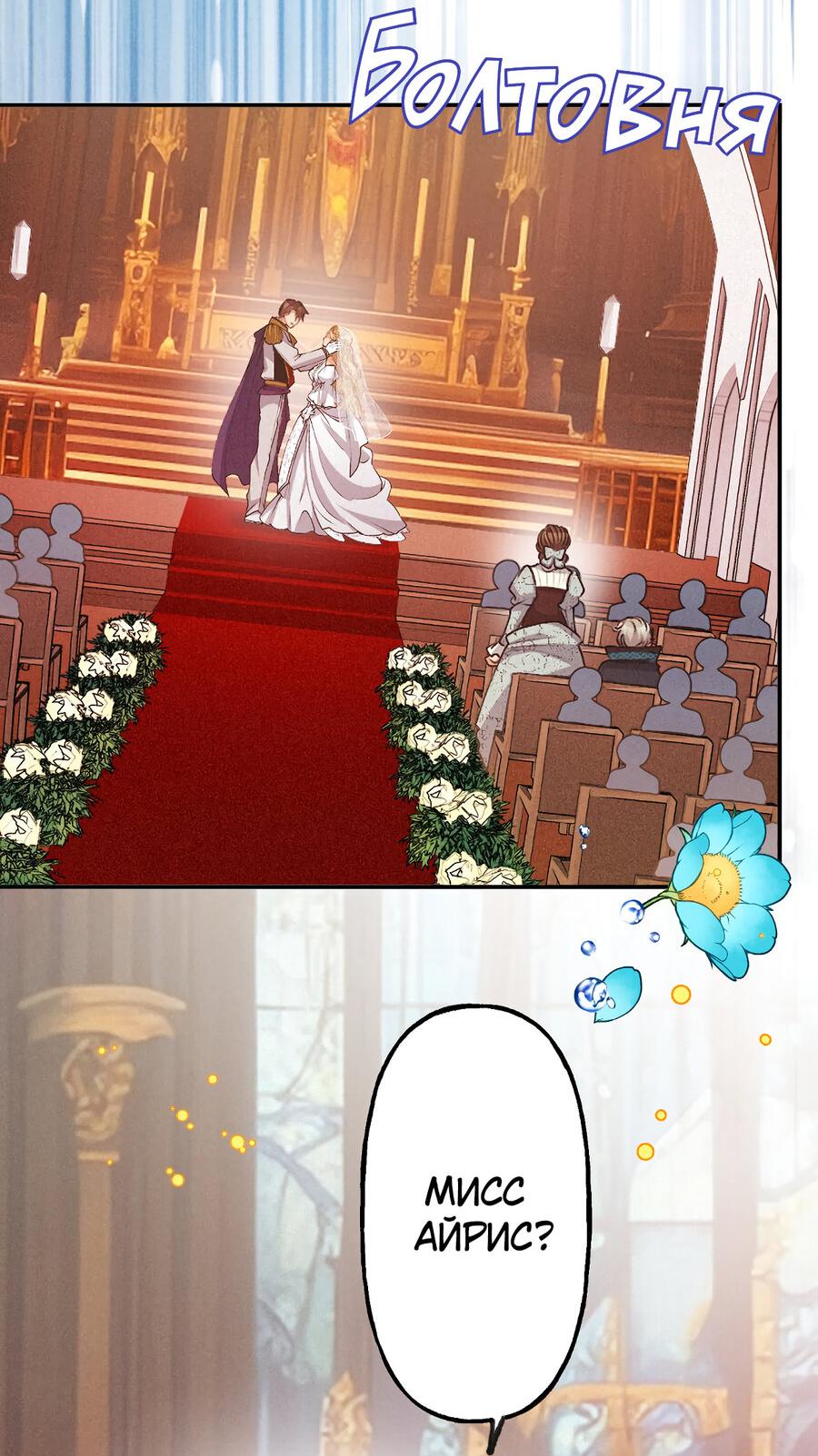 Манга Злодейка в пылу страсти - Глава 109 Страница 44