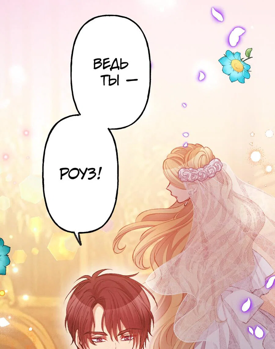 Манга Злодейка в пылу страсти - Глава 109 Страница 48