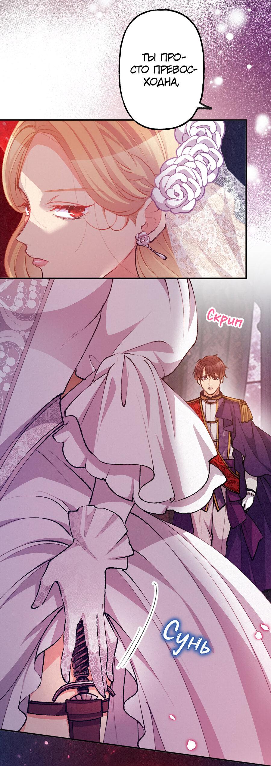 Манга Злодейка в пылу страсти - Глава 109 Страница 13