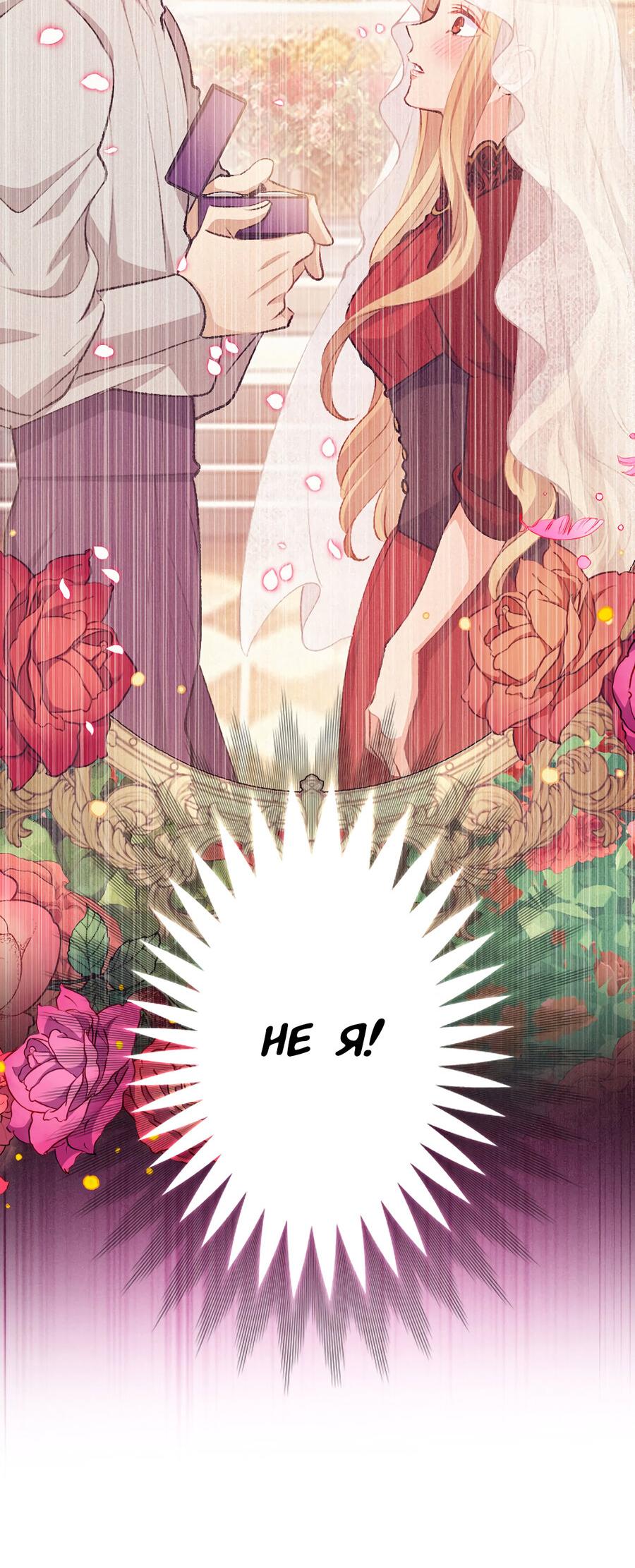 Манга Злодейка в пылу страсти - Глава 109 Страница 41