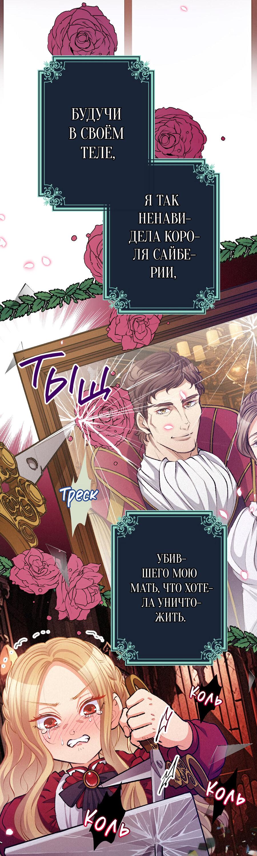 Манга Злодейка в пылу страсти - Глава 109 Страница 7