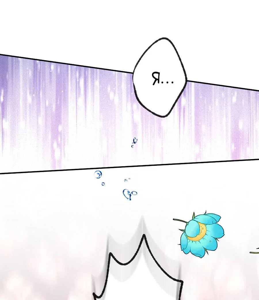 Манга Злодейка в пылу страсти - Глава 109 Страница 42