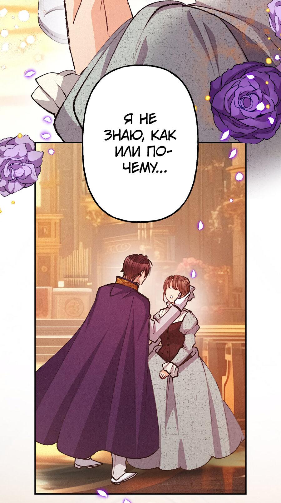 Манга Злодейка в пылу страсти - Глава 109 Страница 50