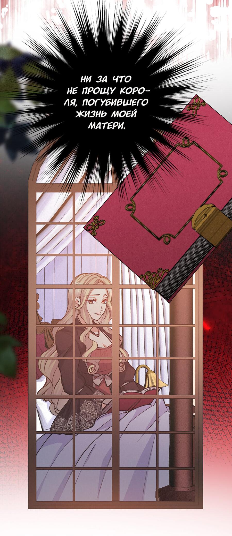 Манга Злодейка в пылу страсти - Глава 109 Страница 24