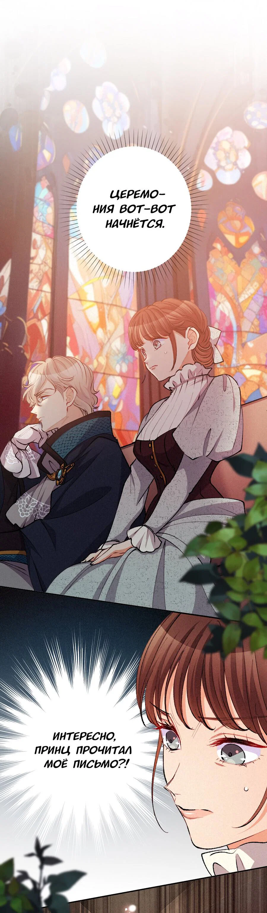 Манга Злодейка в пылу страсти - Глава 109 Страница 18