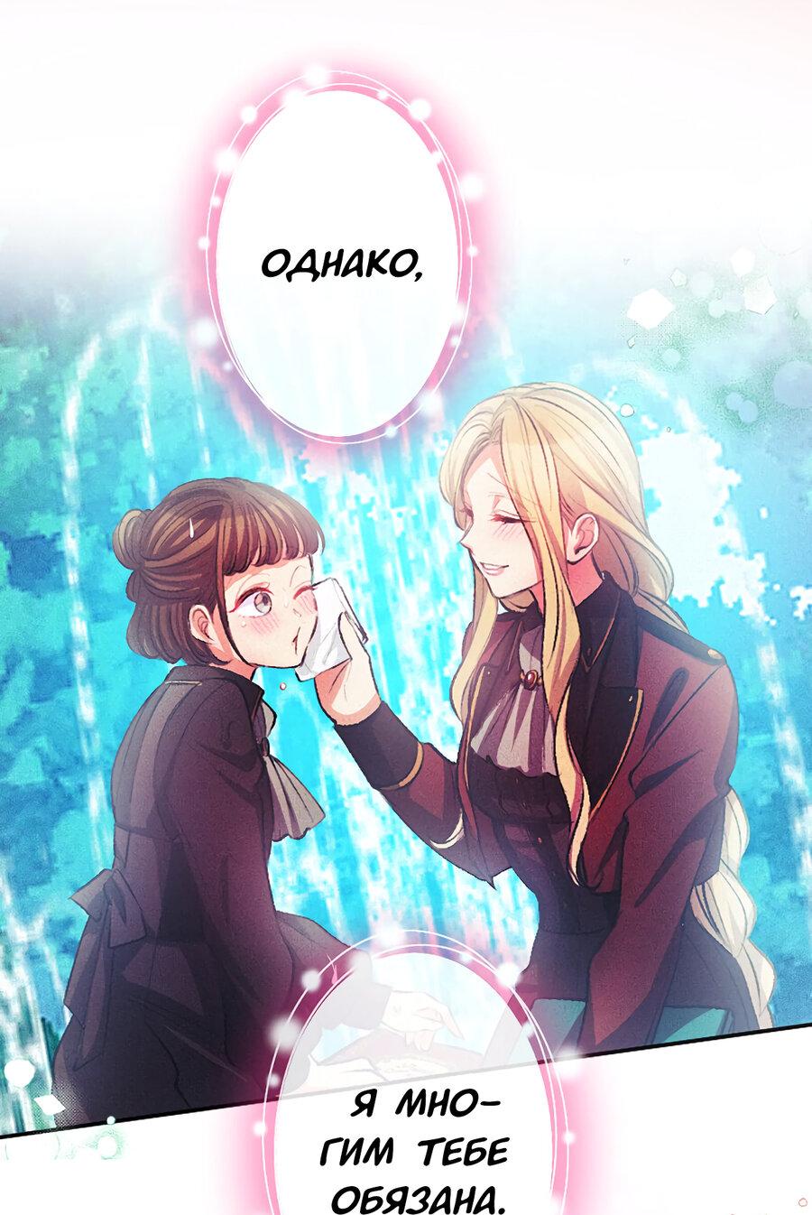 Манга Злодейка в пылу страсти - Глава 109 Страница 25