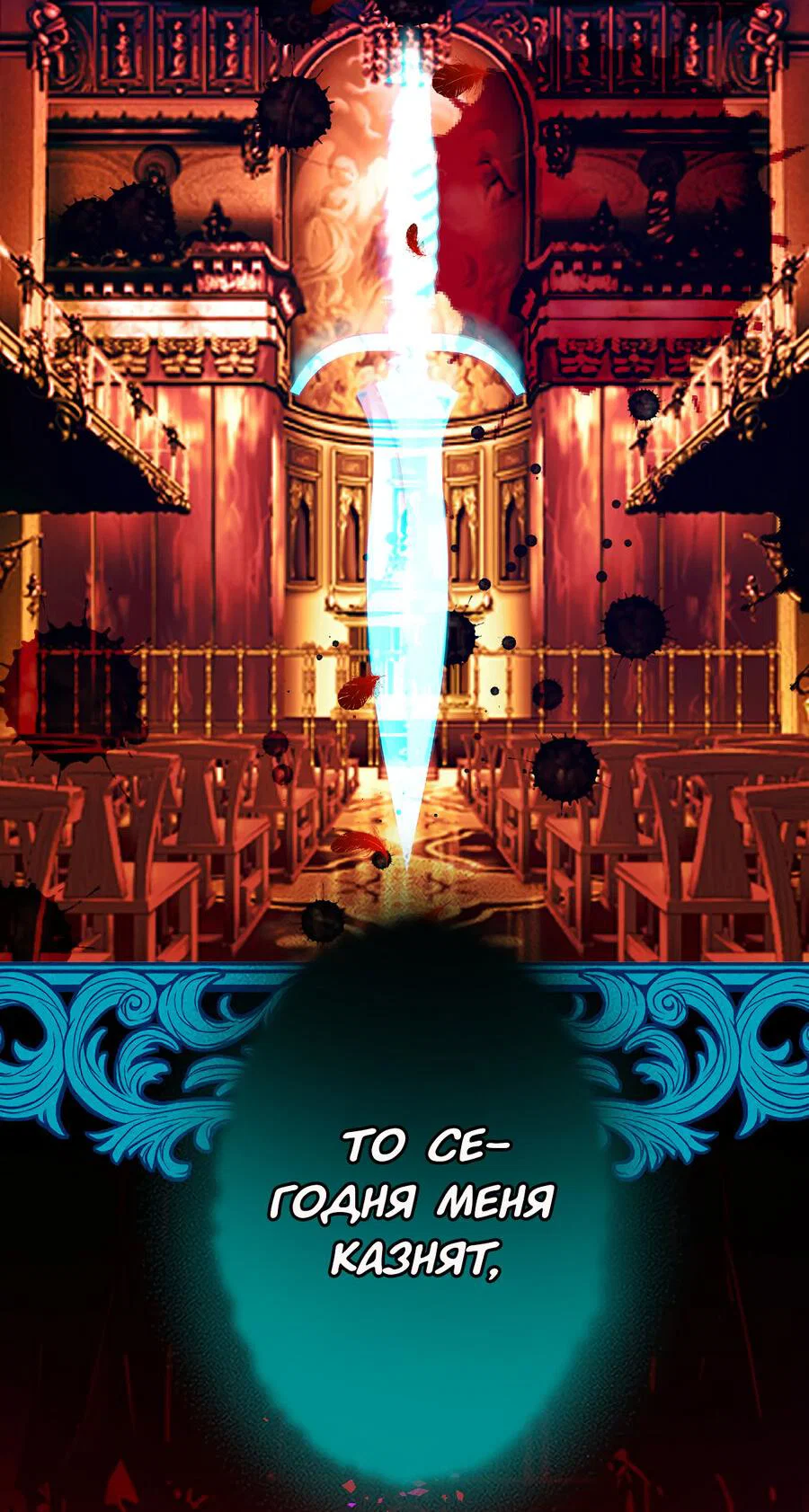 Манга Злодейка в пылу страсти - Глава 109 Страница 27