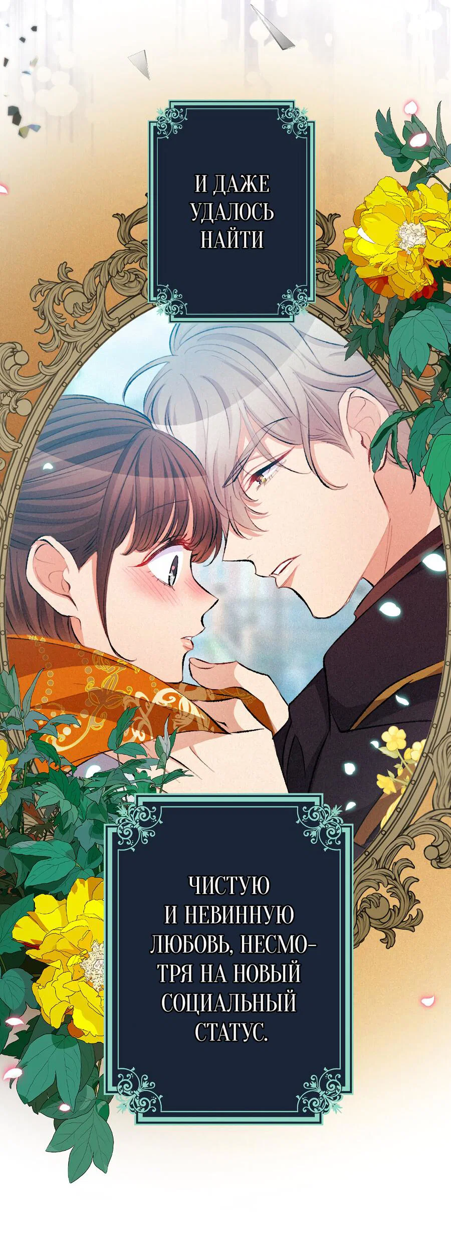 Манга Злодейка в пылу страсти - Глава 109 Страница 10