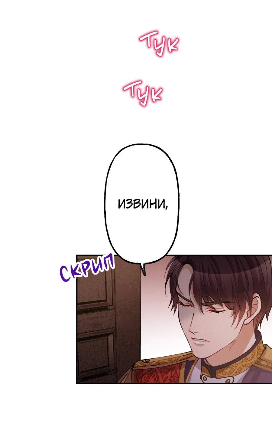 Манга Злодейка в пылу страсти - Глава 109 Страница 11