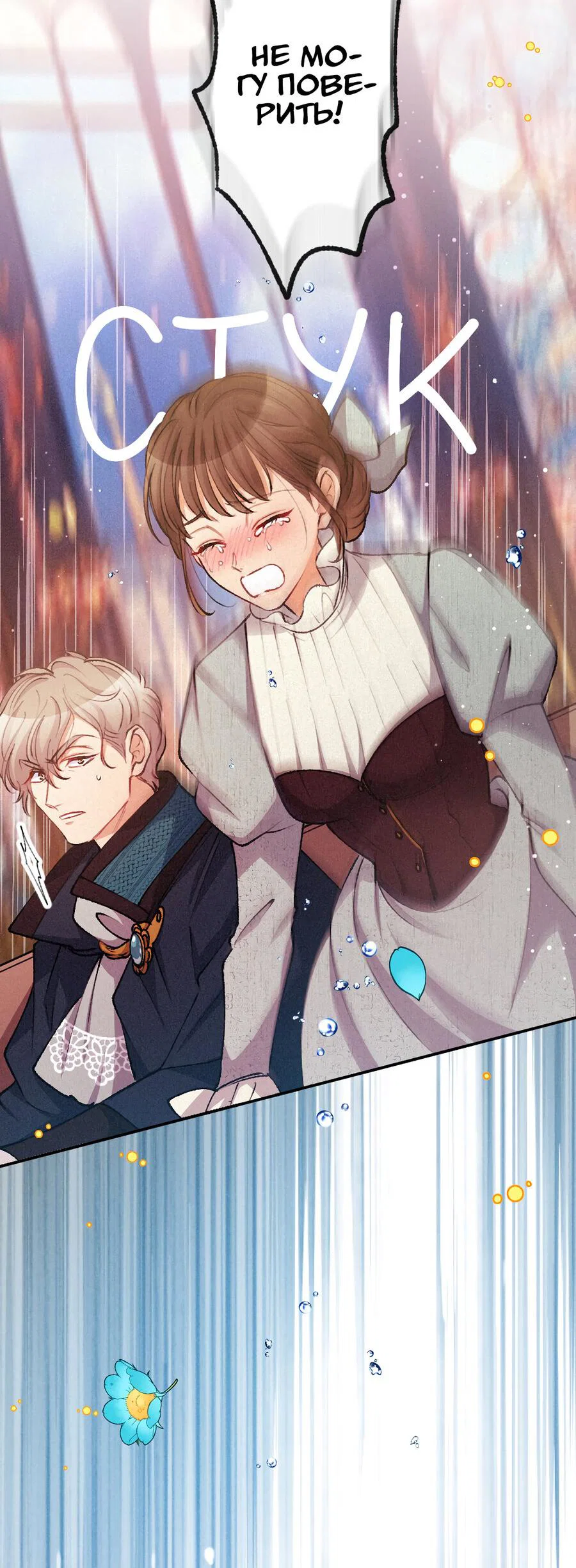 Манга Злодейка в пылу страсти - Глава 109 Страница 43