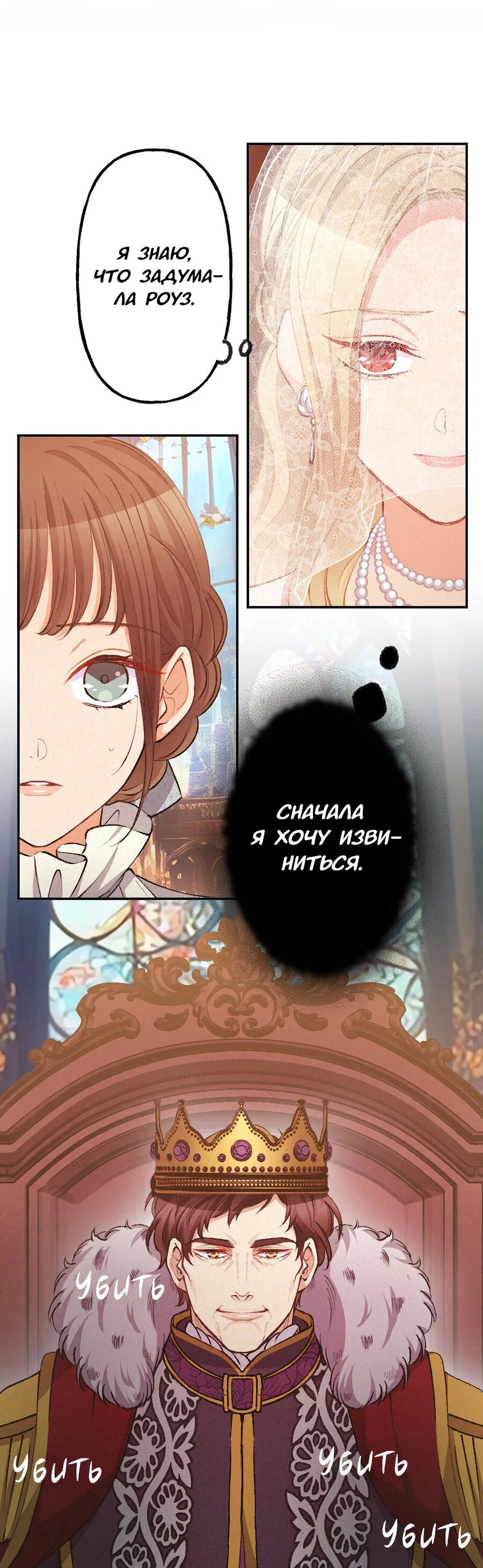 Манга Злодейка в пылу страсти - Глава 109 Страница 21