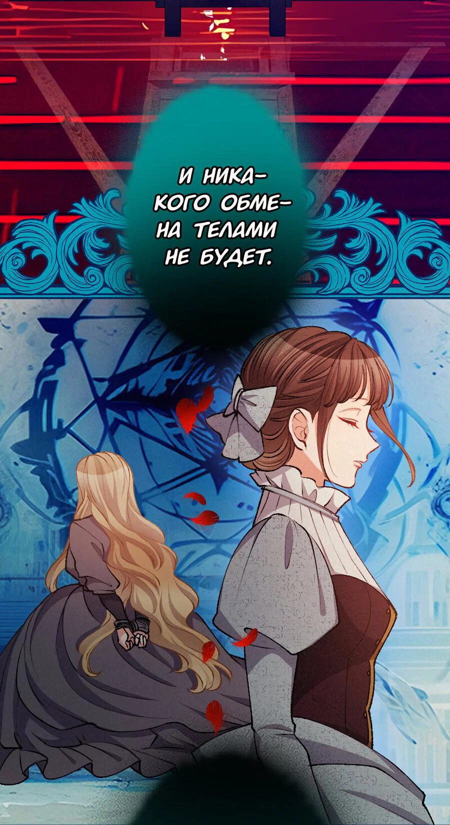 Манга Злодейка в пылу страсти - Глава 109 Страница 29