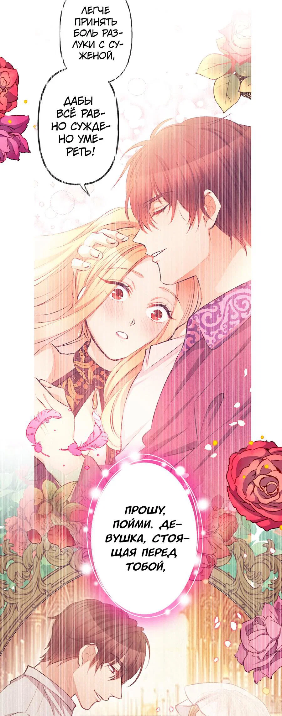 Манга Злодейка в пылу страсти - Глава 109 Страница 40