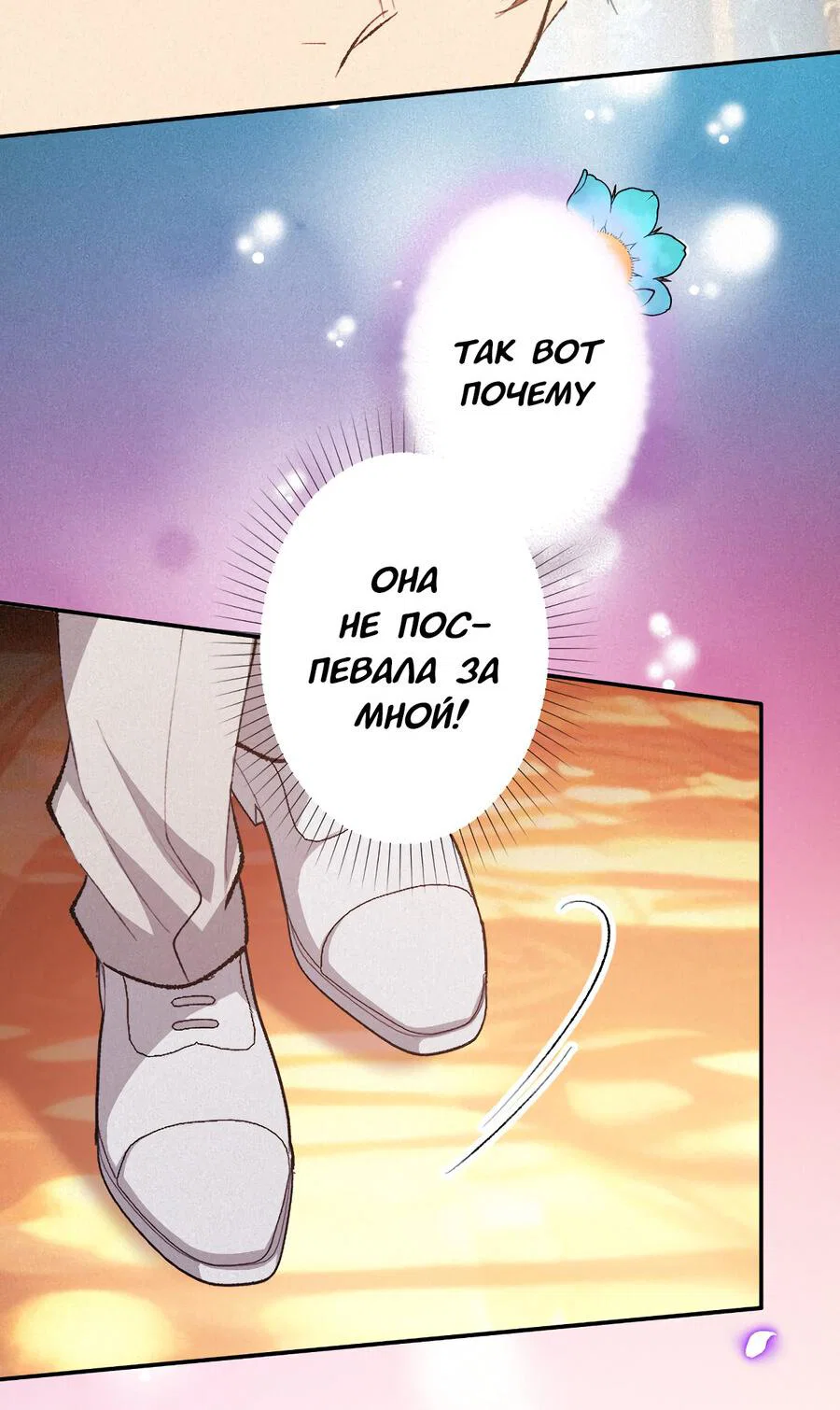 Манга Злодейка в пылу страсти - Глава 109 Страница 47