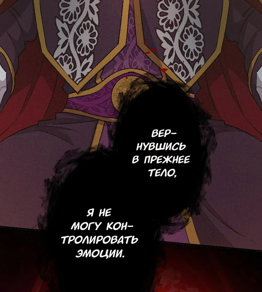 Манга Злодейка в пылу страсти - Глава 109 Страница 22