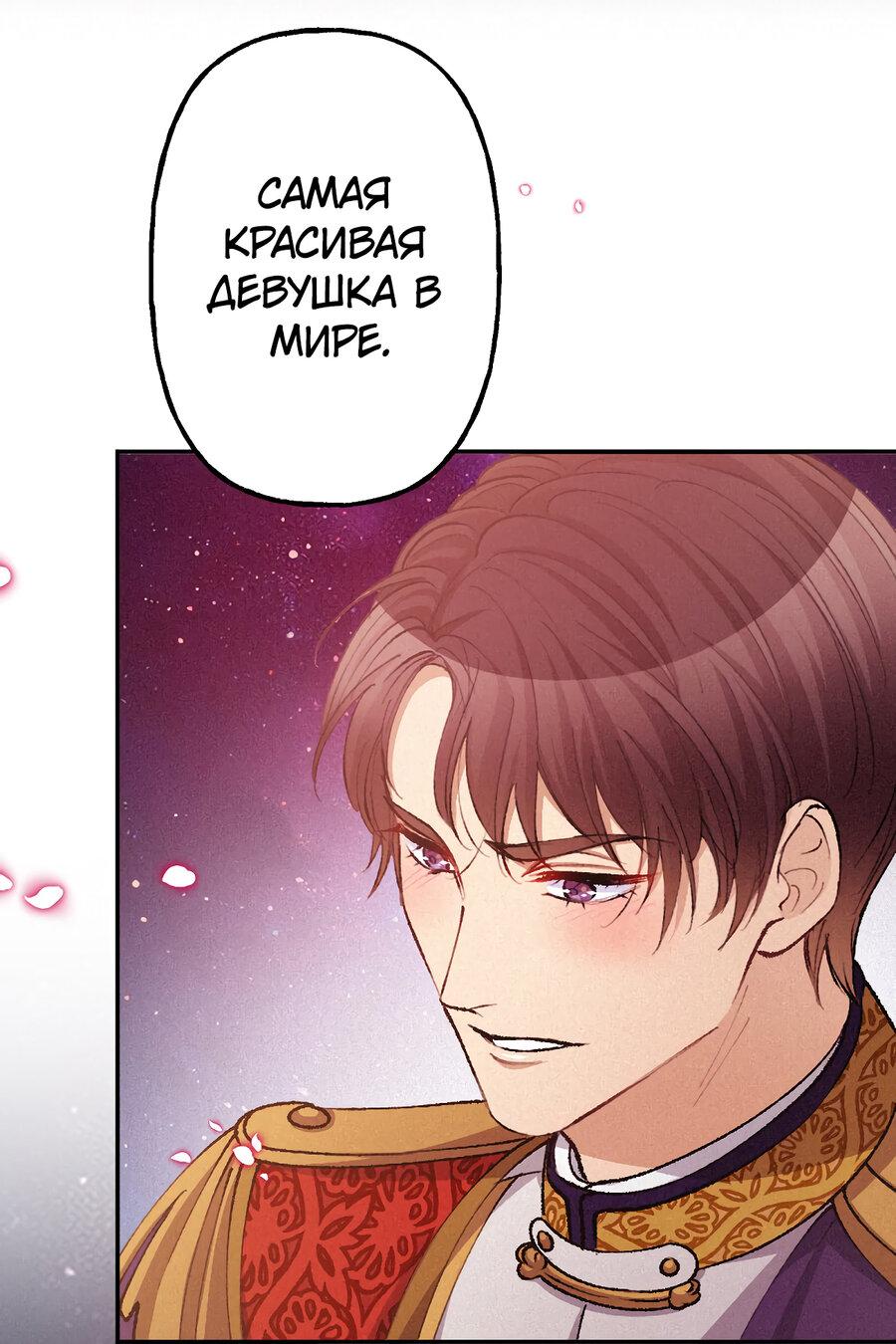 Манга Злодейка в пылу страсти - Глава 109 Страница 15