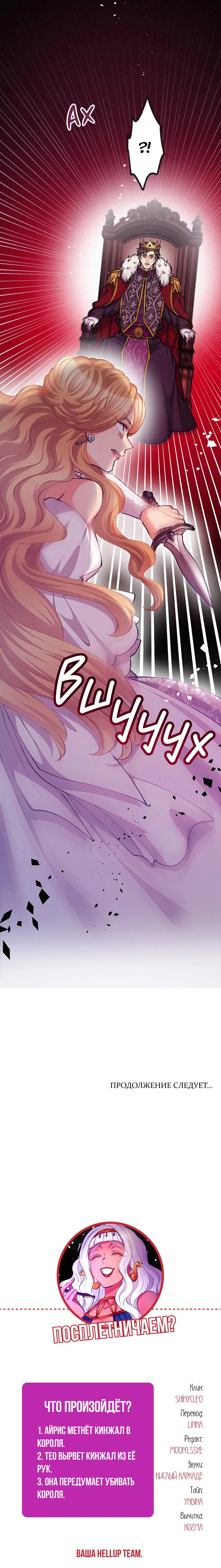 Манга Злодейка в пылу страсти - Глава 109 Страница 59