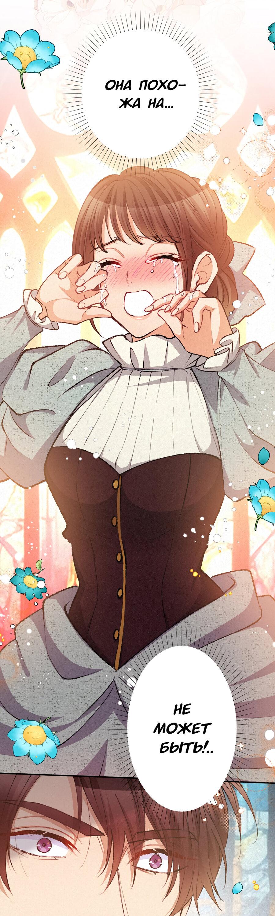 Манга Злодейка в пылу страсти - Глава 109 Страница 46