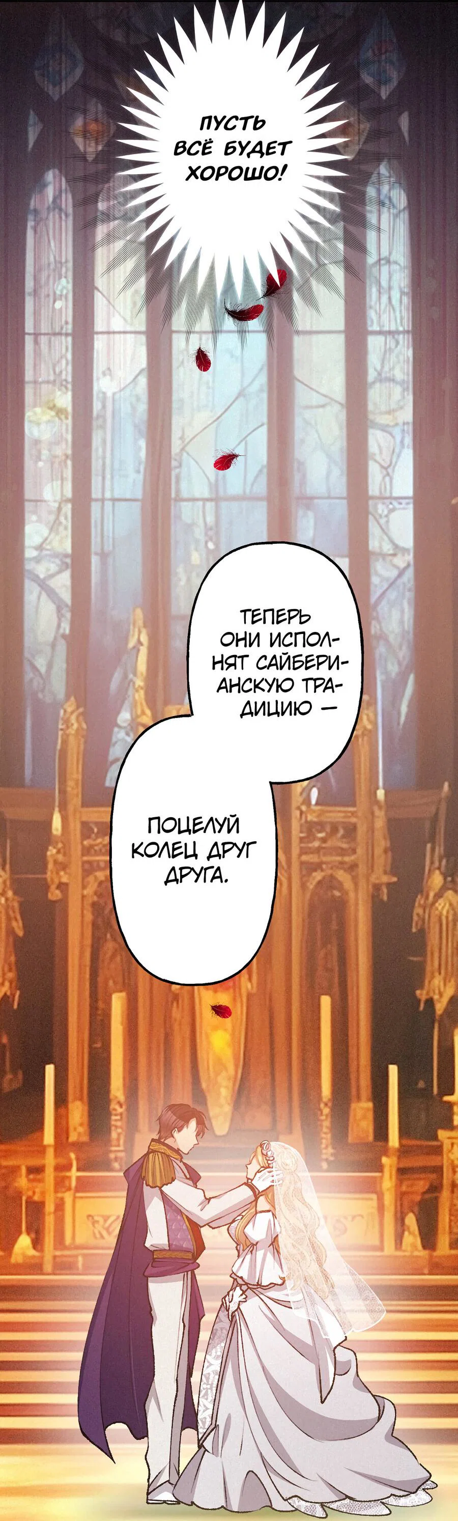 Манга Злодейка в пылу страсти - Глава 109 Страница 35