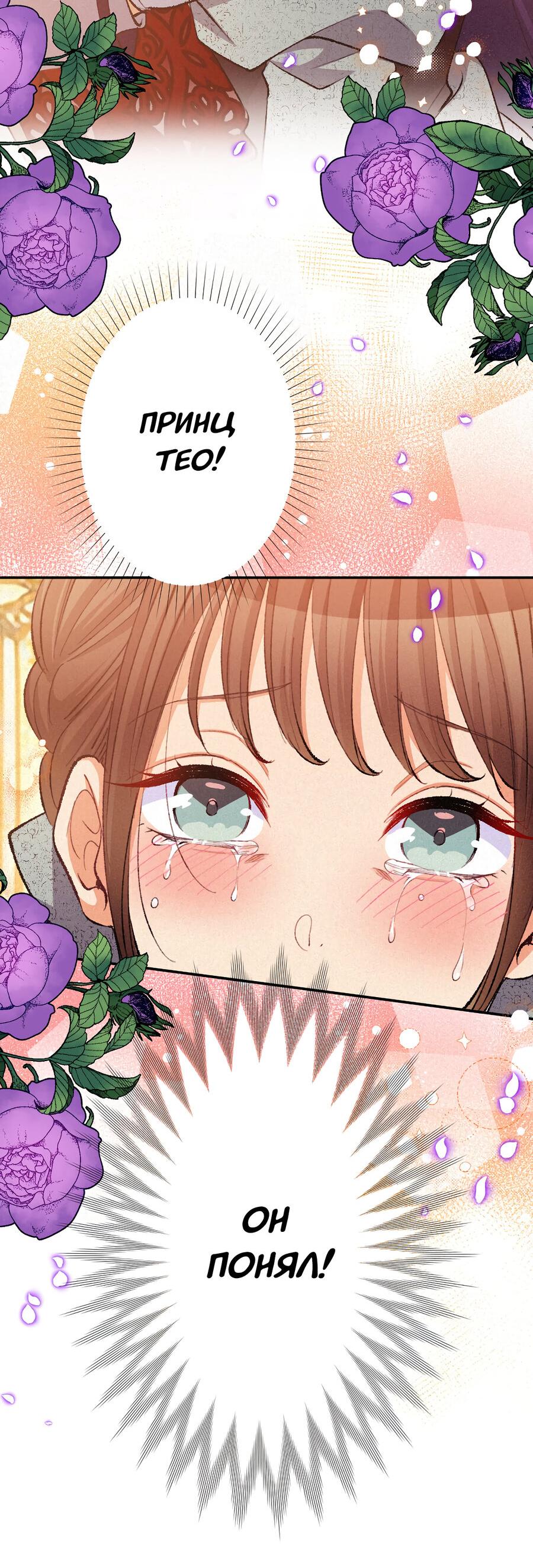 Манга Злодейка в пылу страсти - Глава 109 Страница 52