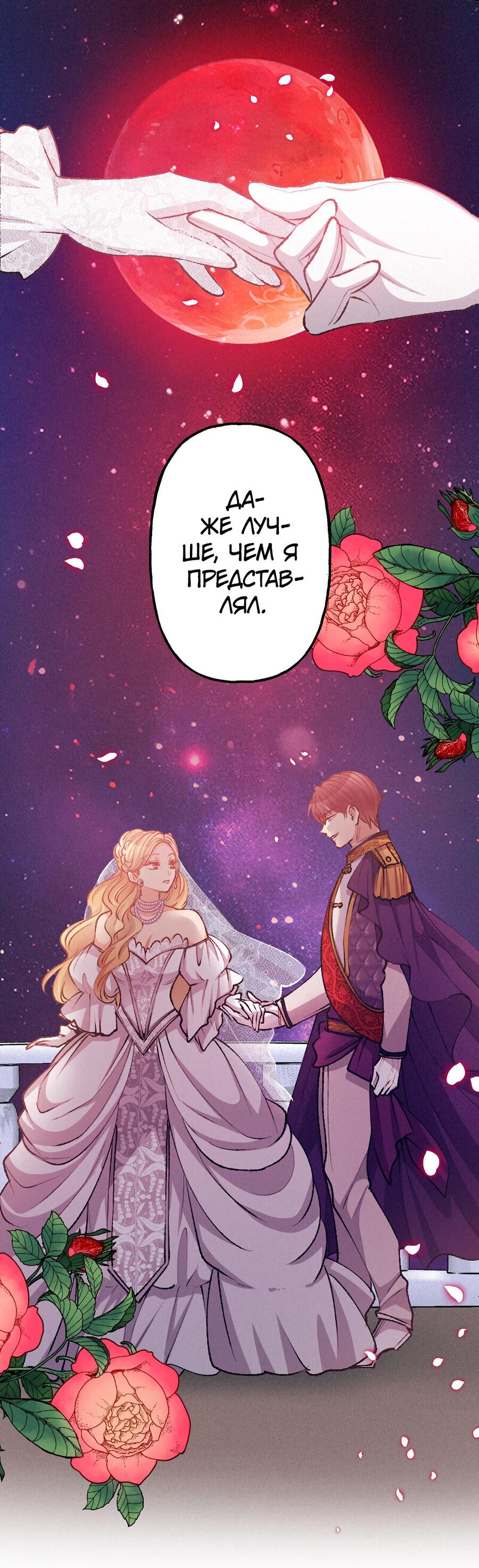 Манга Злодейка в пылу страсти - Глава 109 Страница 14