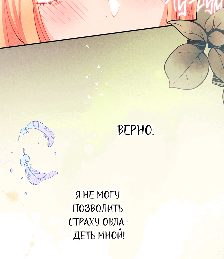Манга Злодейка в пылу страсти - Глава 83 Страница 16