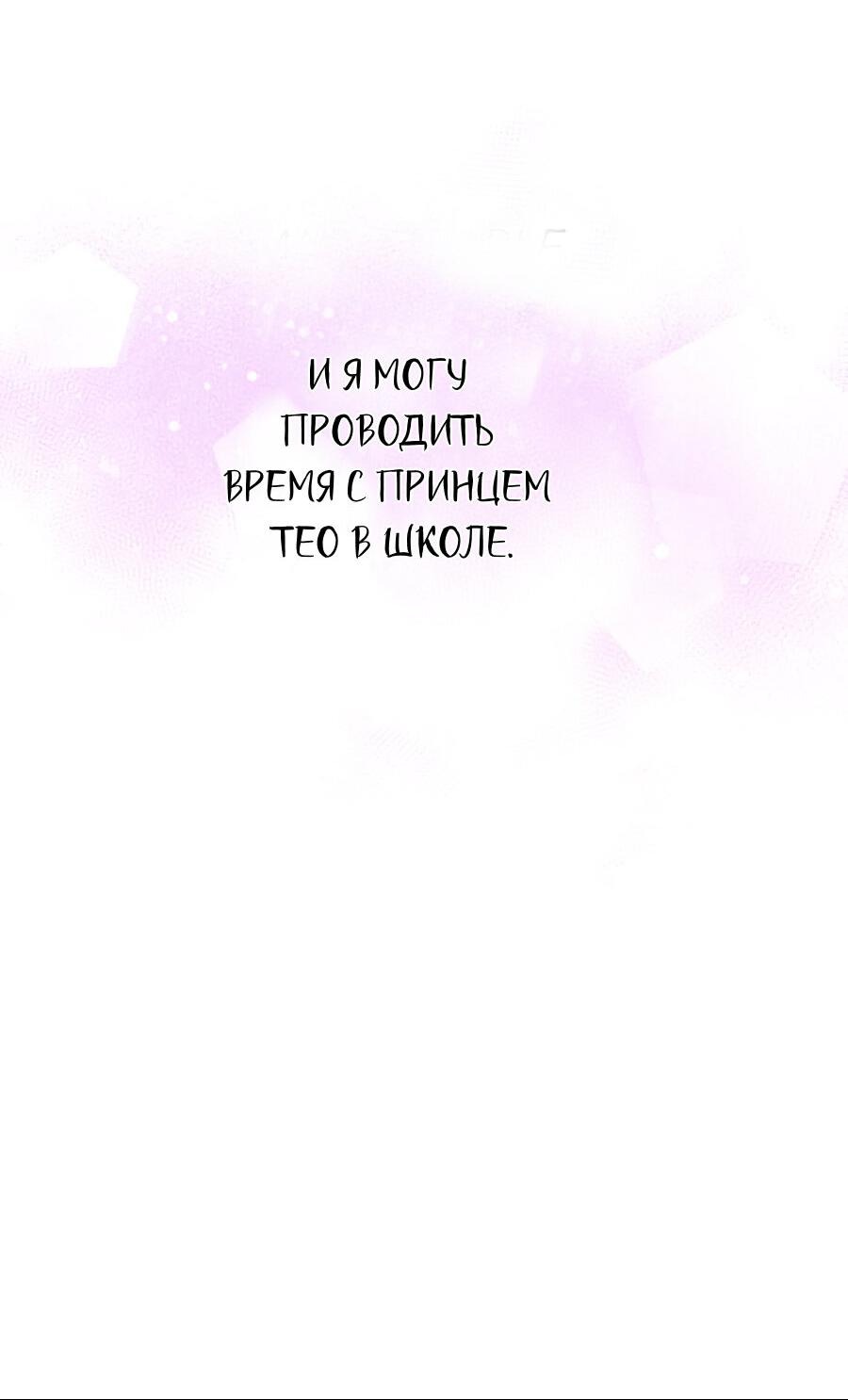 Манга Злодейка в пылу страсти - Глава 95 Страница 36