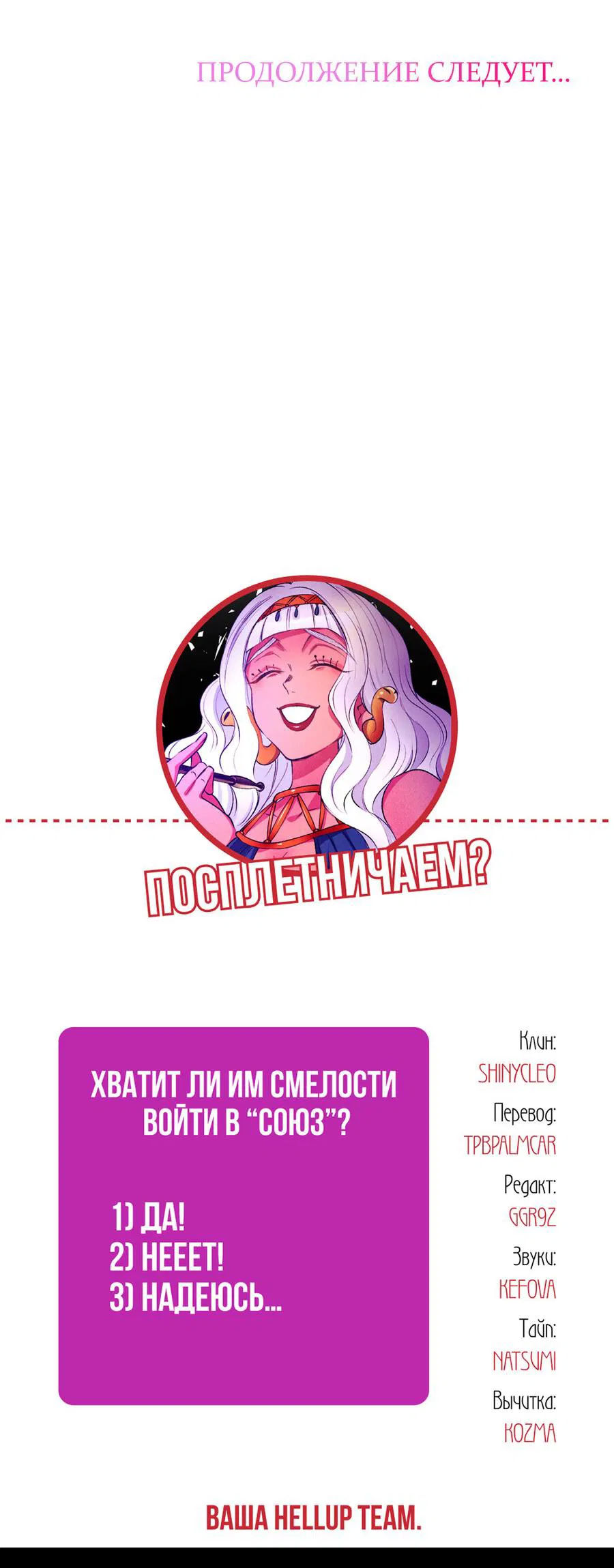 Манга Злодейка в пылу страсти - Глава 92 Страница 52