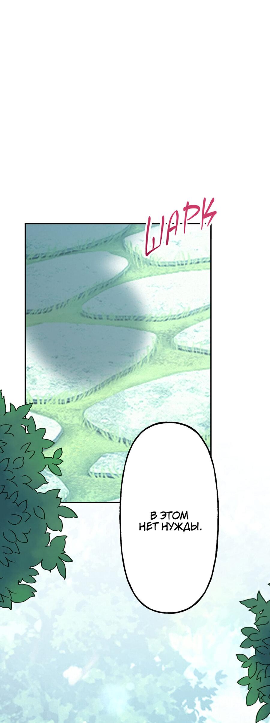 Манга Злодейка в пылу страсти - Глава 96 Страница 60