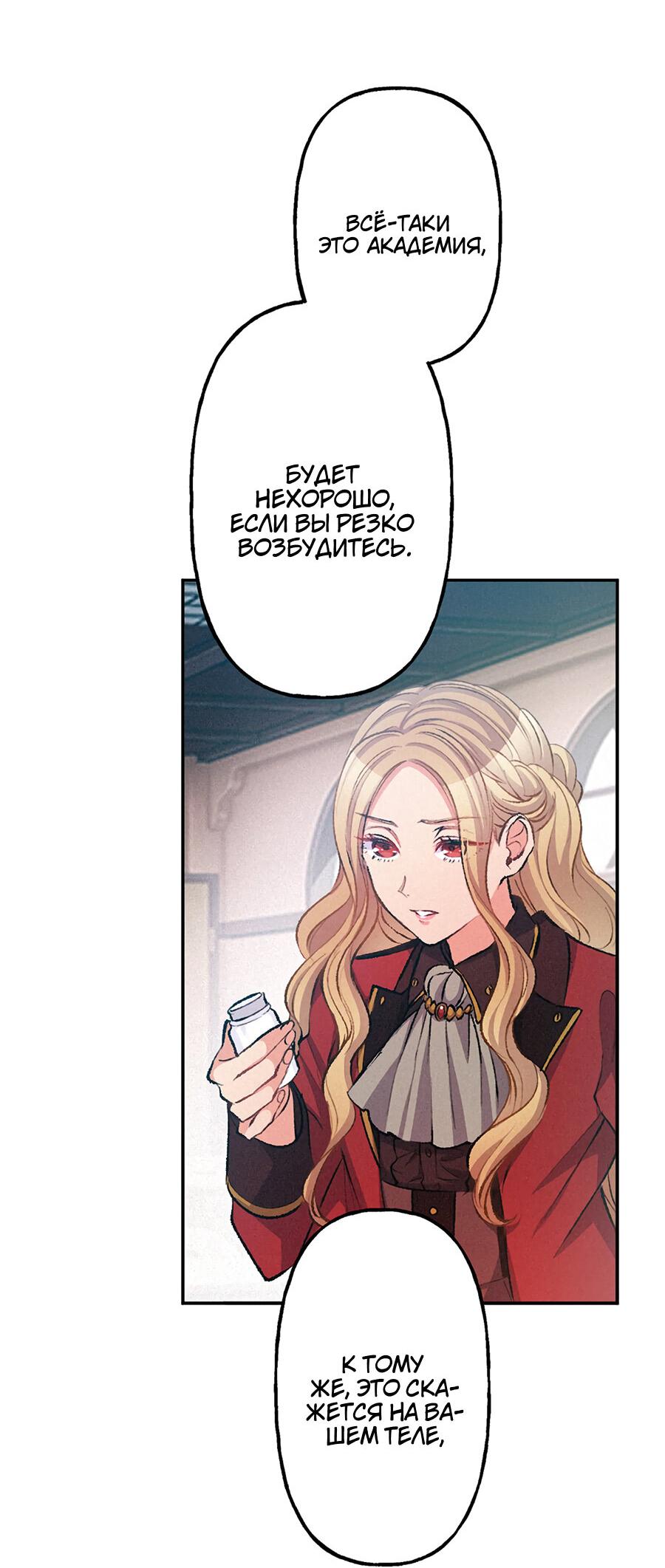 Манга Злодейка в пылу страсти - Глава 96 Страница 38