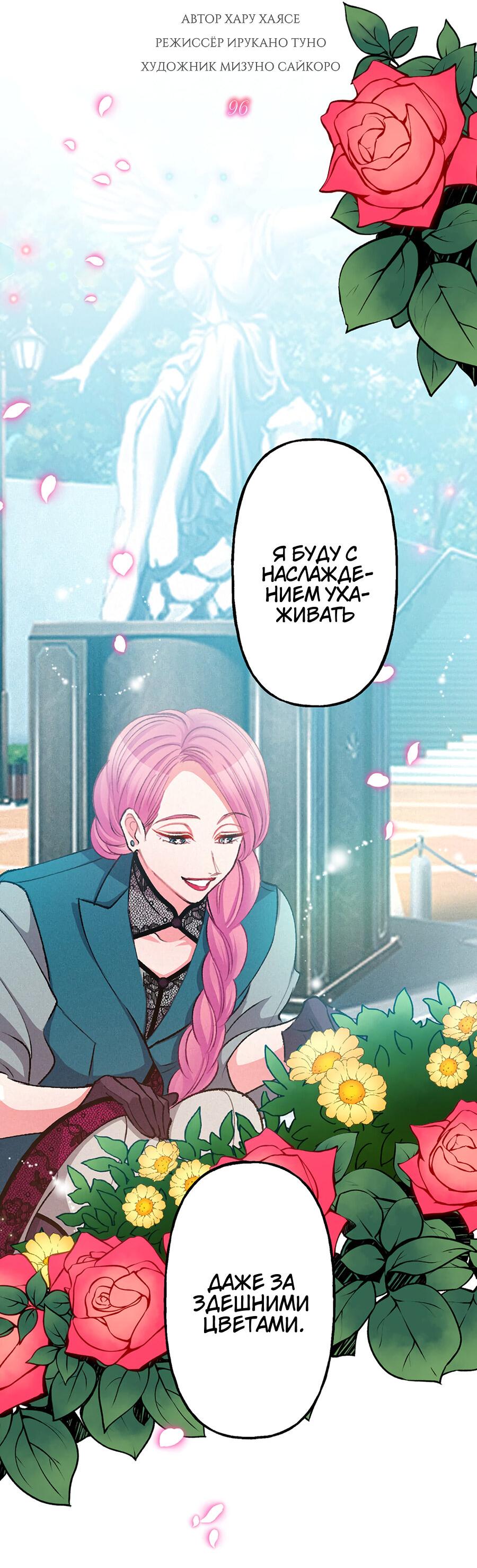 Манга Злодейка в пылу страсти - Глава 96 Страница 5